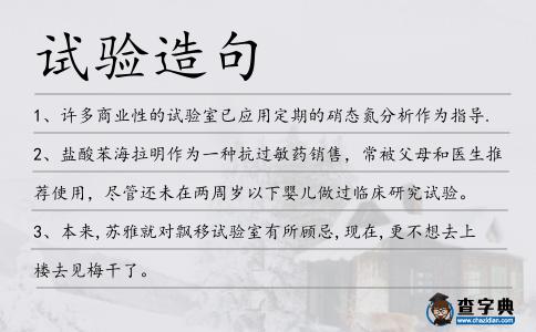 試驗(yàn)造句