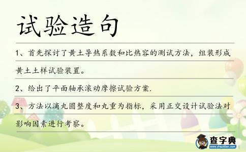 試驗造句