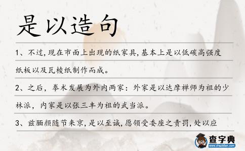 是以造句