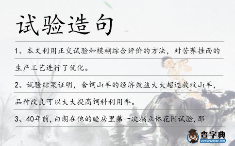 試驗(yàn)造句