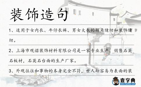 裝飾造句