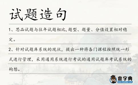 試題造句