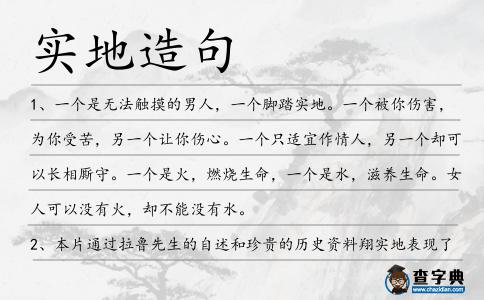實地造句