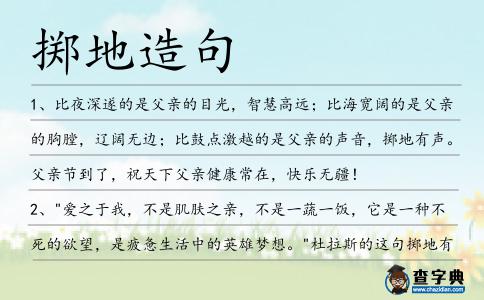 擲地造句