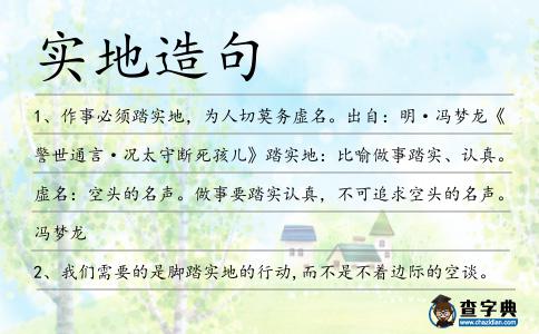 實地造句