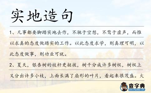 實地造句