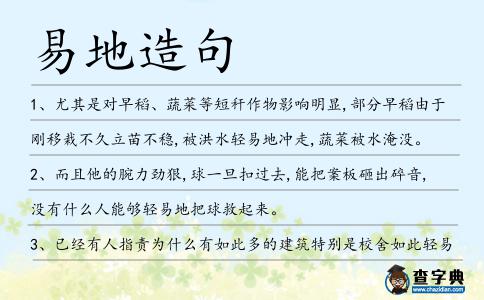易地造句