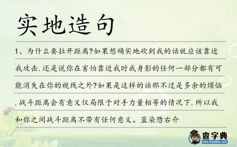 實地造句