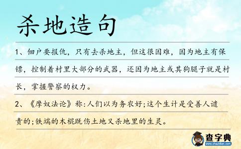 殺地造句