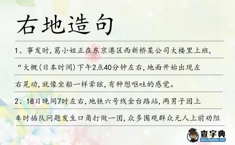 右地造句