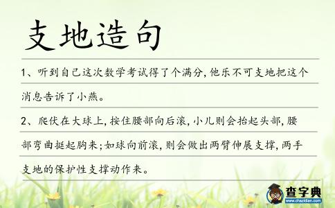 支地造句