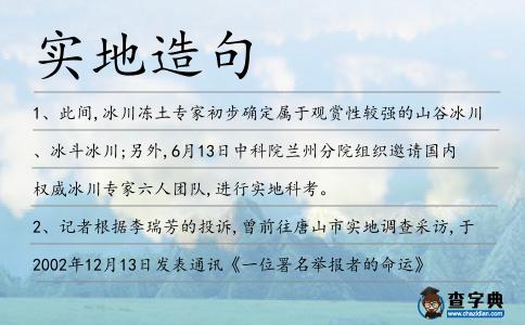 實地造句