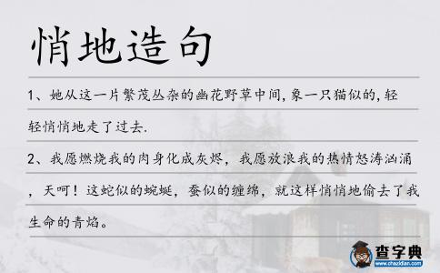 悄地造句