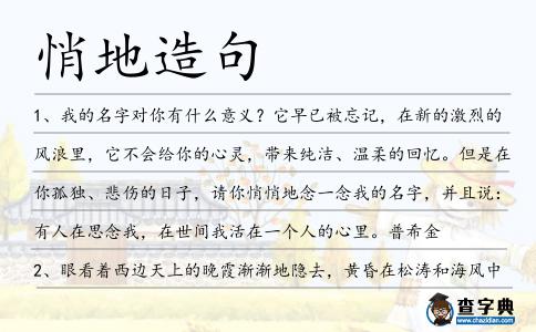 悄地造句