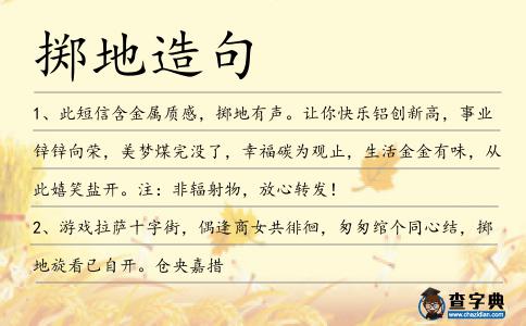 擲地造句