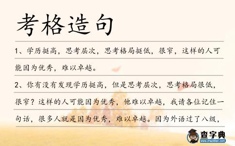 考格造句