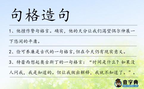 句格造句