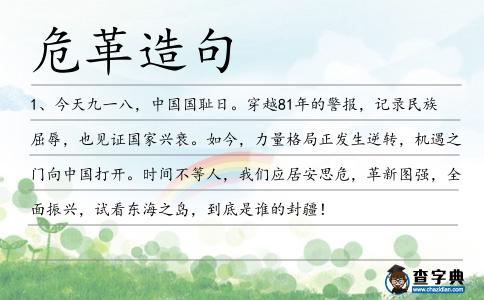 危革造句