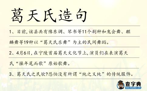 葛天氏造句