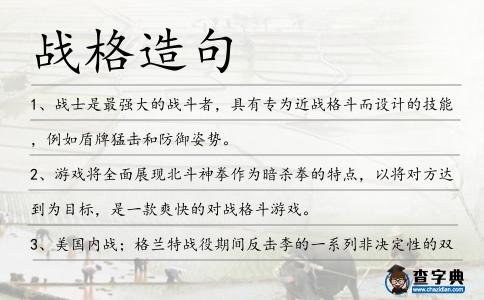 戰(zhàn)格造句