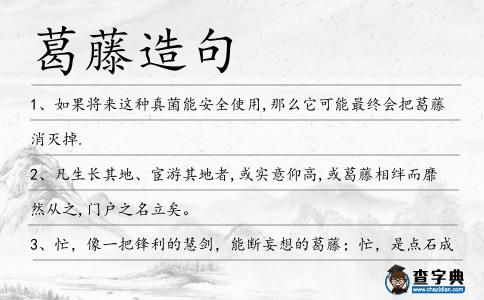 葛藤造句