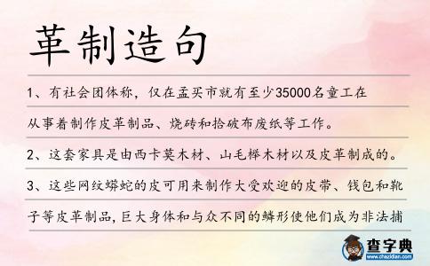 革制造句