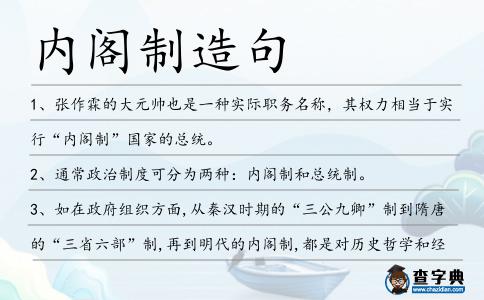 內閣制造句