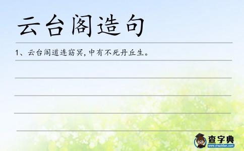云臺閣造句