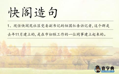 快閣造句