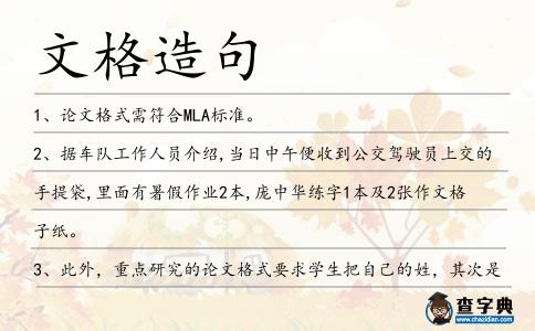文格造句