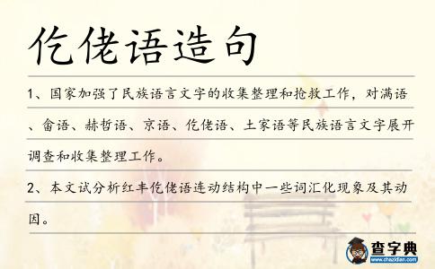 仡佬語造句