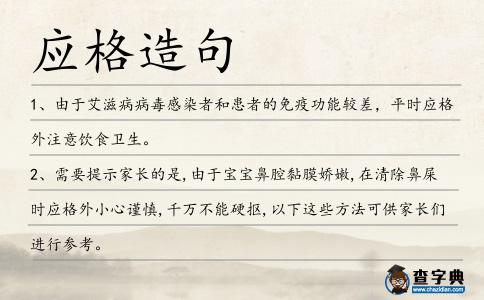 應(yīng)格造句