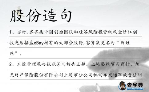 股份造句