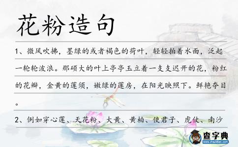花粉造句