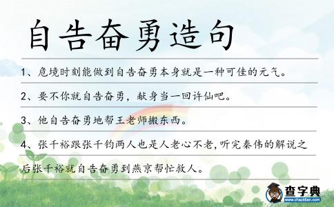 自告奮勇造句