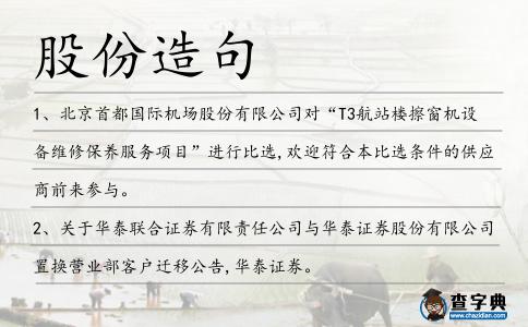 股份造句