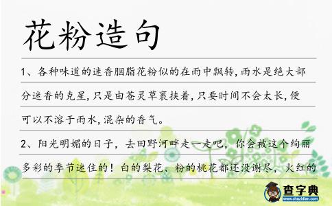花粉造句
