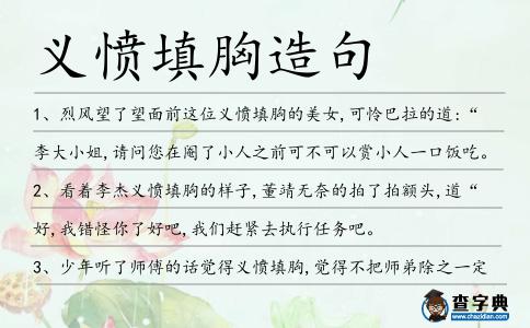 義憤填胸造句
