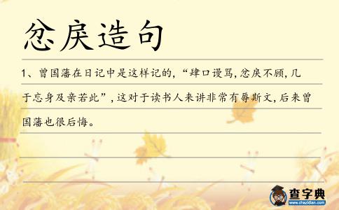 忿戾造句