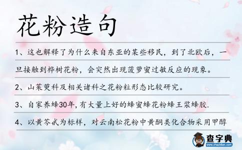 花粉造句