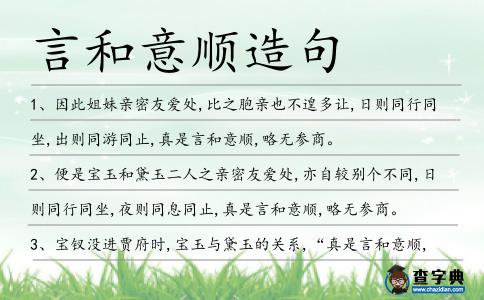 言和意順造句