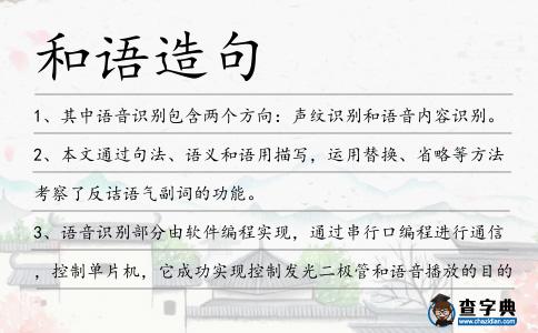 和語造句