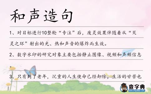 和聲造句