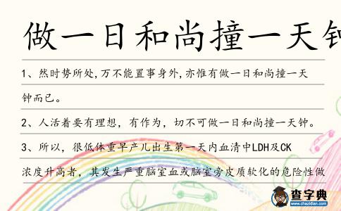 做一日和尚撞一天鐘造句