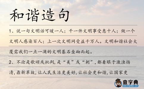 和諧造句