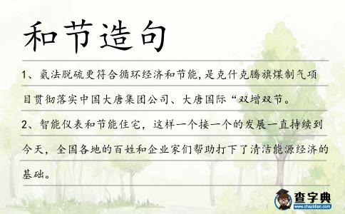 和節造句