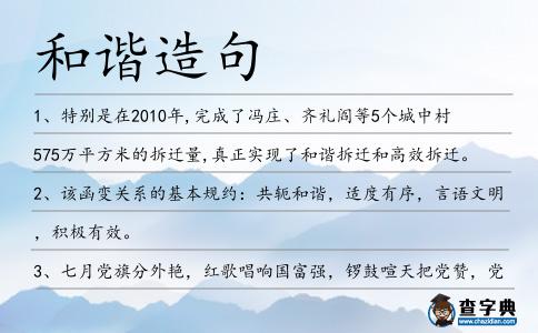 和諧造句