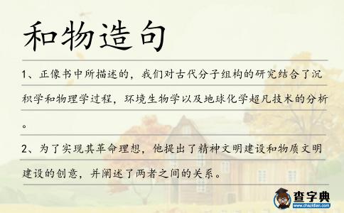和物造句
