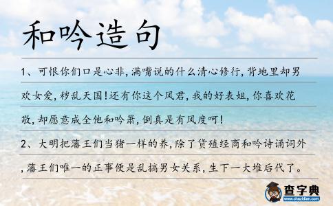 和吟造句