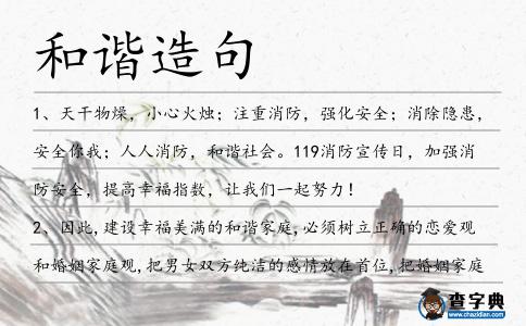 和諧造句